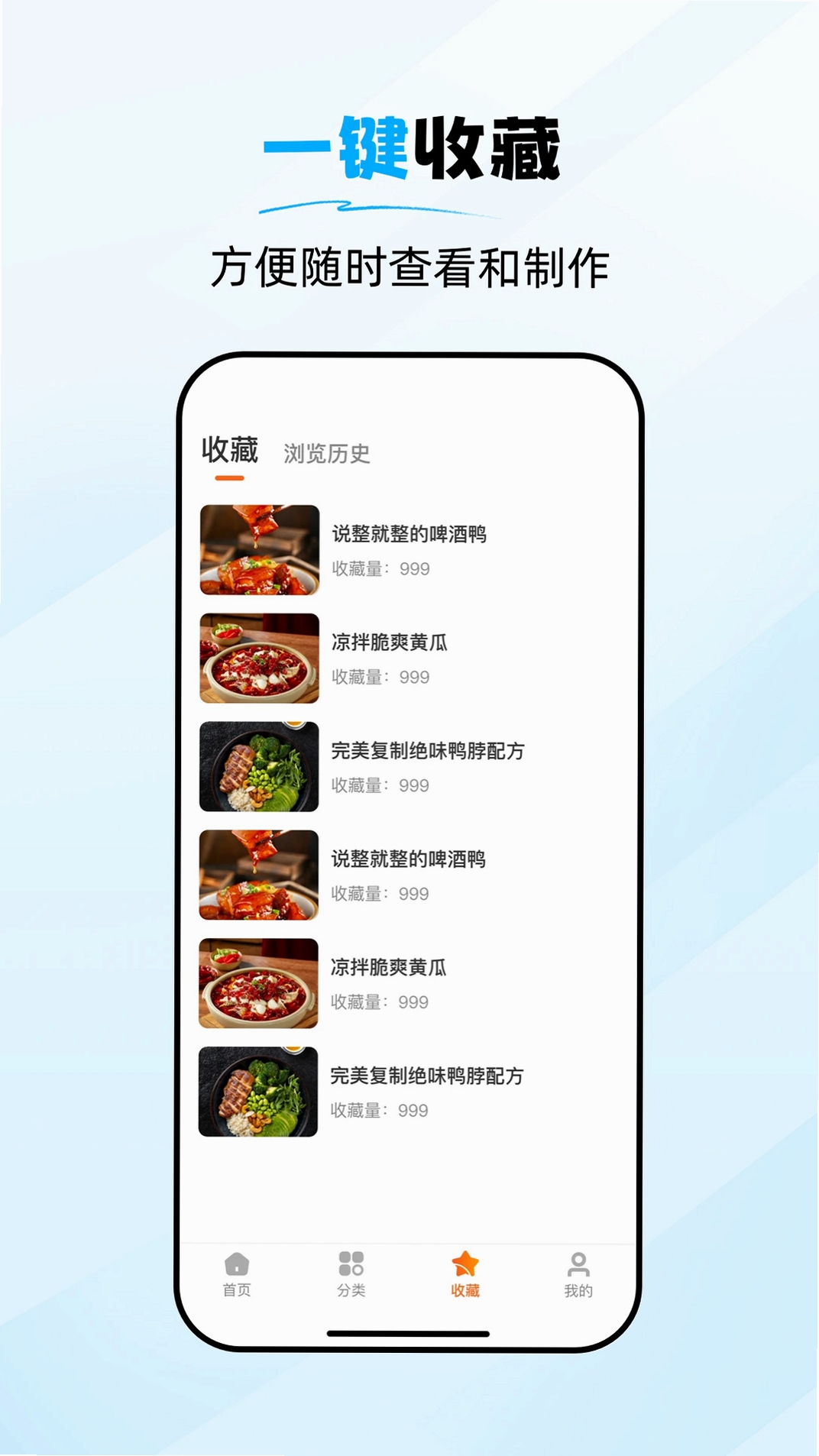 食谱大师运行截图