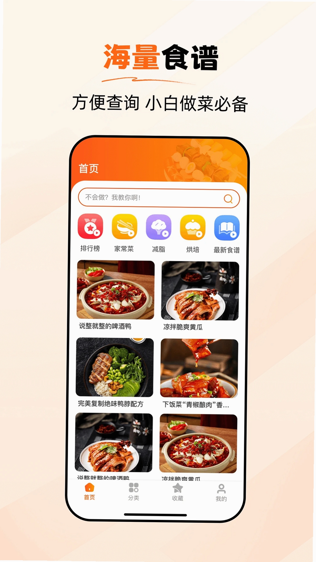 食谱大师运行截图