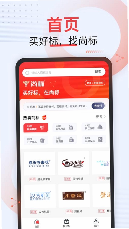尚标商标服务平台运行截图