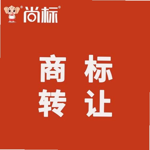 尚标商标服务平台运行截图