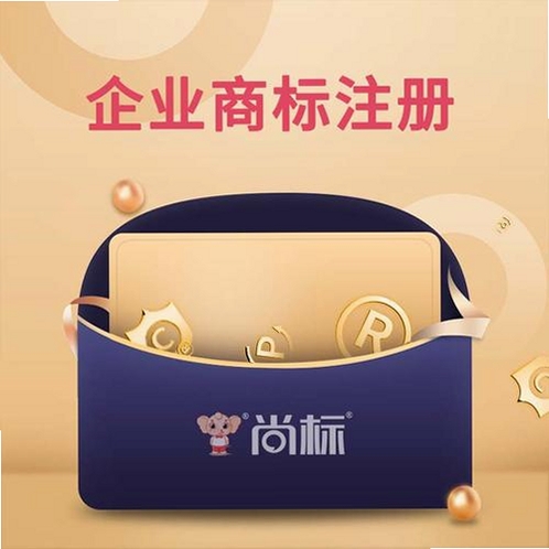 尚标商标服务平台运行截图