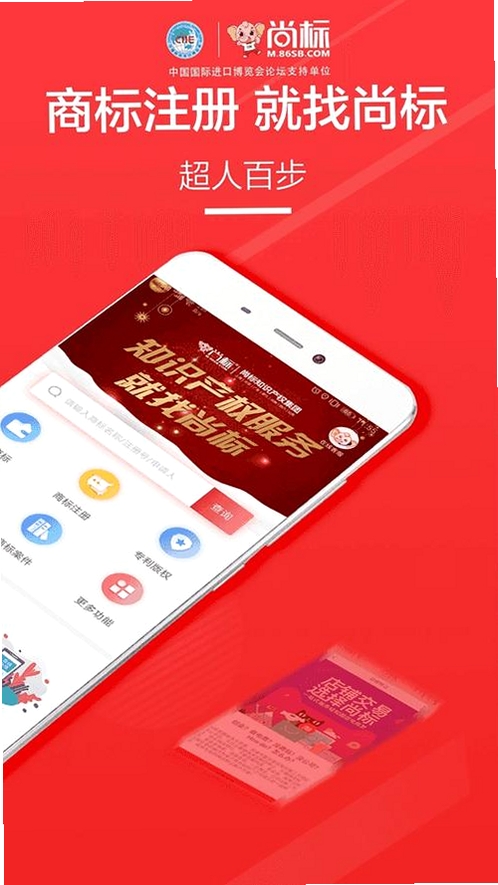 尚标商标服务平台运行截图