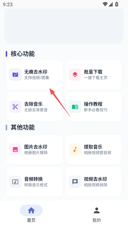 橙子去水印永久会员版运行截图