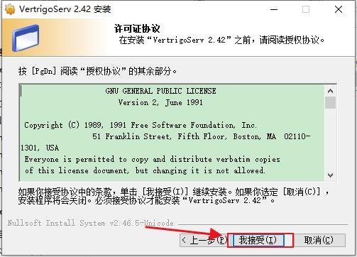 VertrigoServ 2.58中文最新版运行截图
