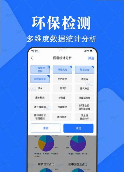 环保监测预警运行截图