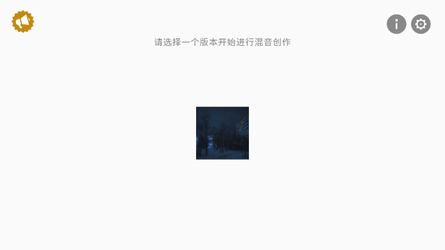 节奏盒子阿德林霜模组手机版运行截图