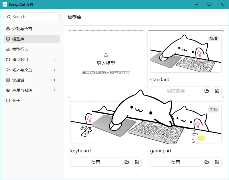 BongoCat纯净版运行截图