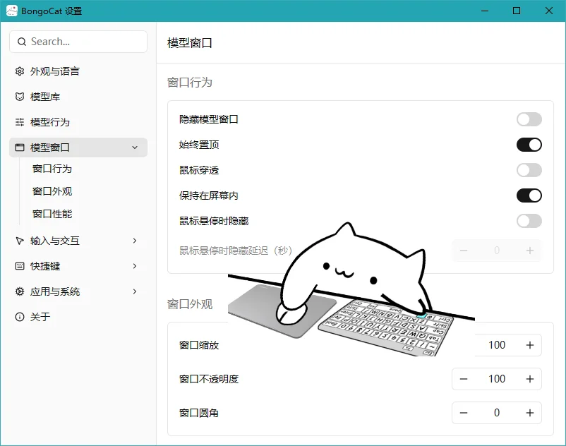 BongoCat纯净版运行截图