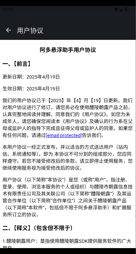 阿多悬浮助手app下载最新版运行截图
