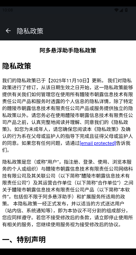 阿多悬浮助手app下载最新版运行截图