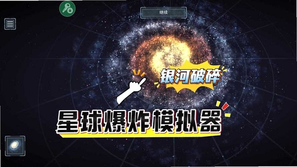 星球战争模拟器 玩法攻略界面