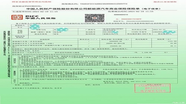 车险保单查询常见问题