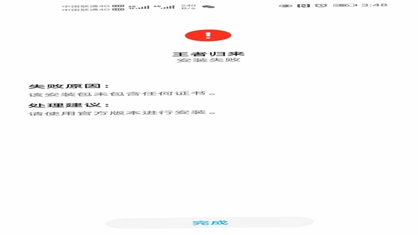 奔跑吧笔芯 安装失败解决办法