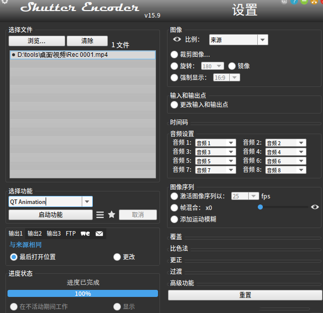 Shutter Encoder2026最新版运行截图