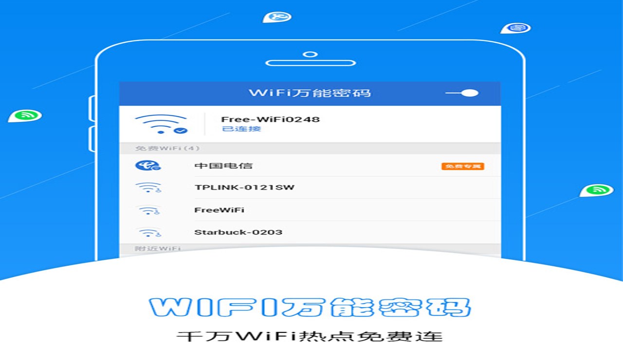万能wifi密码生成器界面展示与核心功能概览