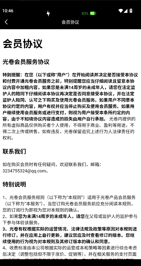 光卷Lume安卓官方安装包运行截图