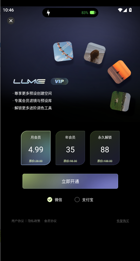 光卷Lume安卓官方安装包运行截图