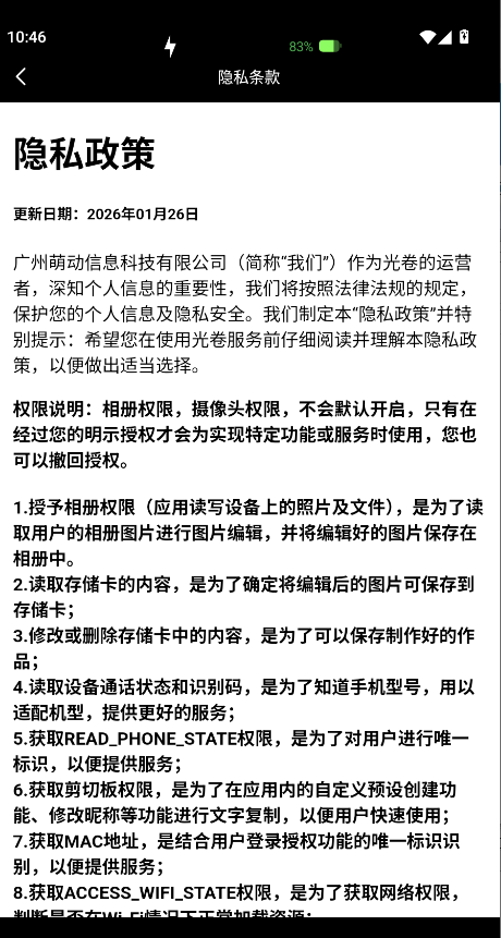 光卷Lume安卓官方安装包运行截图