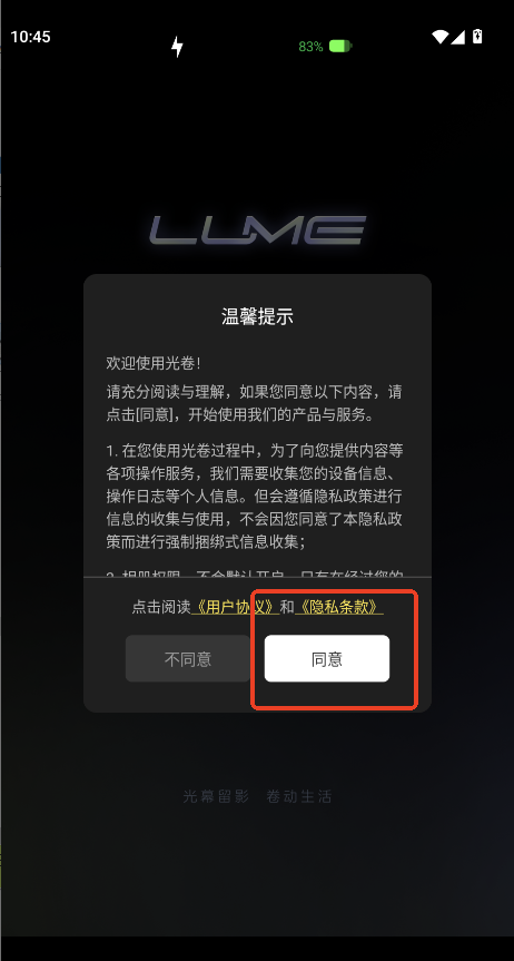 光卷Lume安卓官方安装包运行截图
