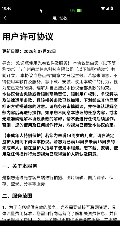 光卷Lume安卓官方安装包运行截图