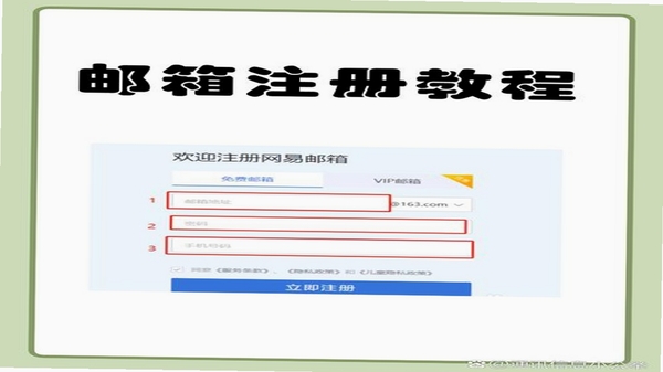 邮箱免费注册登陆 账号管理界面