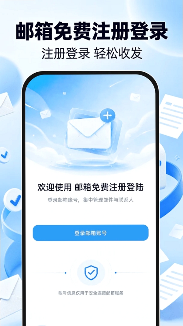 邮箱免费注册登陆运行截图