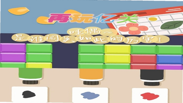 闯了亿关 免费版下载