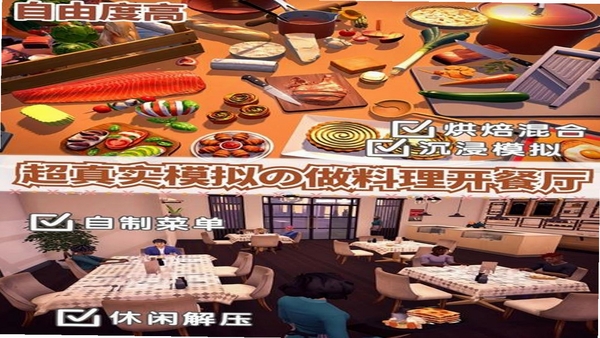 美味经营模拟器 餐厅装修效果图