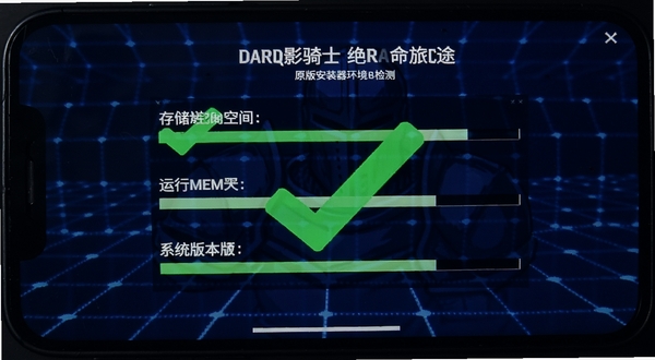 暗影骑士:绝命旅途原版安装器环境检测界面,手机屏幕显示绿色勾选标记覆盖存储空间、运行内存、系统版本三项指标,背景为深蓝色科技感网格,画面简洁直观