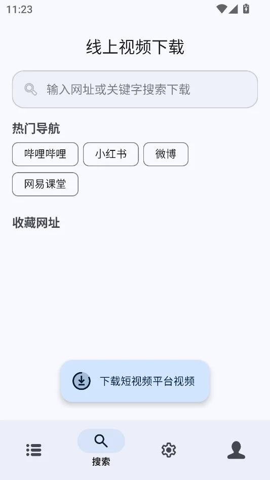 磁力鲸永久会员版运行截图