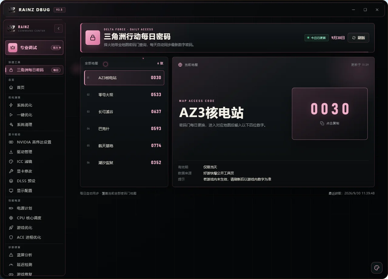 RAINZ调优工具箱运行截图