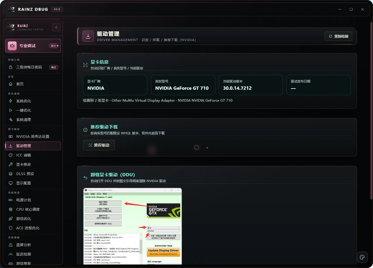 RAINZ调优工具箱运行截图