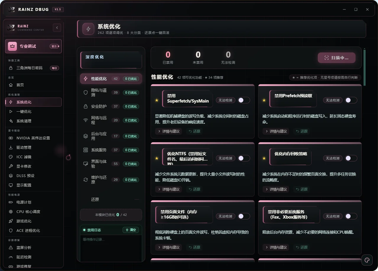 RAINZ调优工具箱运行截图