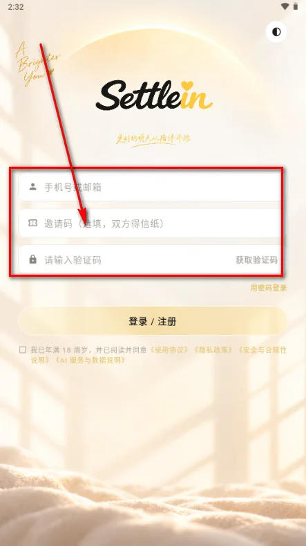 Settlein官方安卓版运行截图