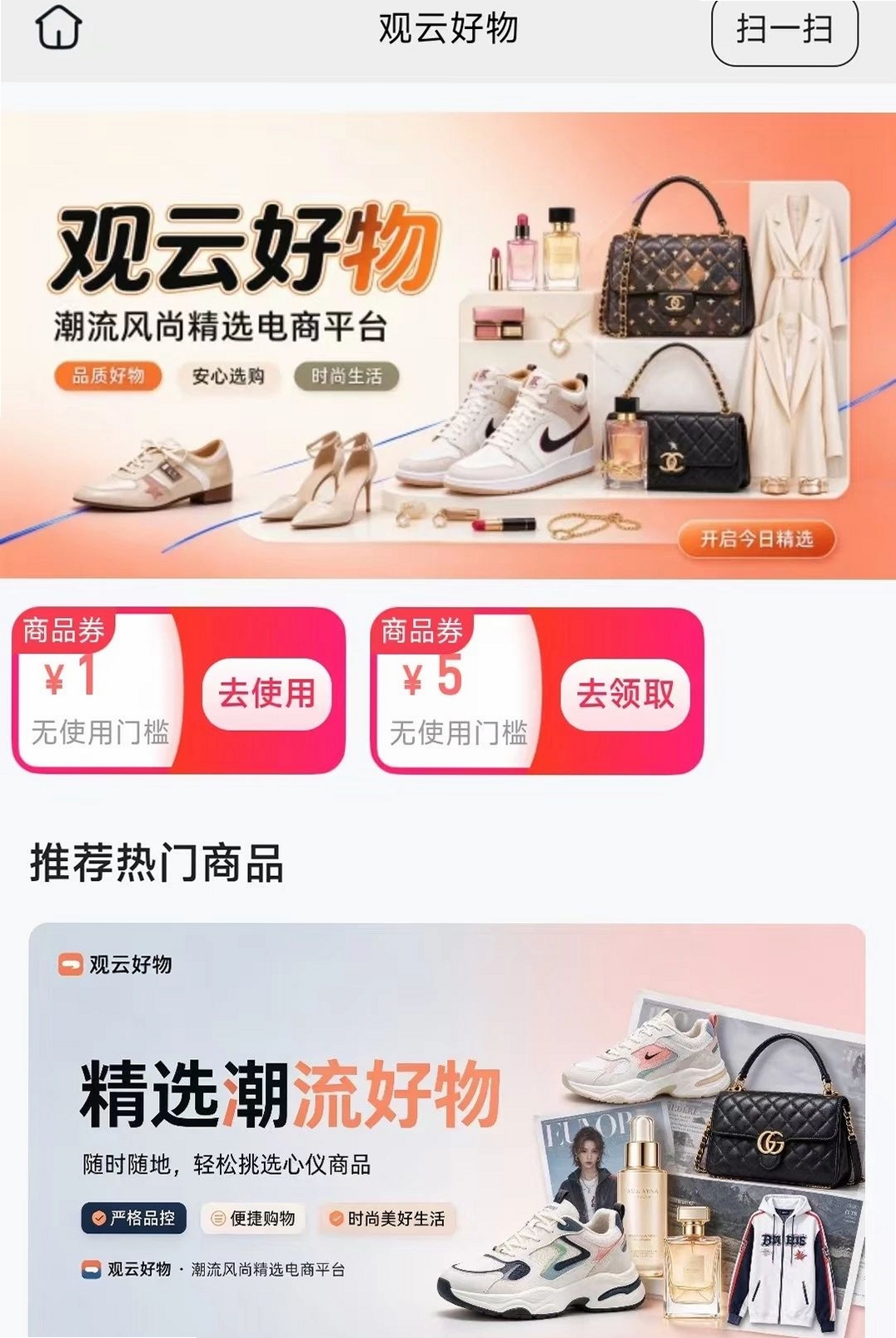观云好物运行截图
