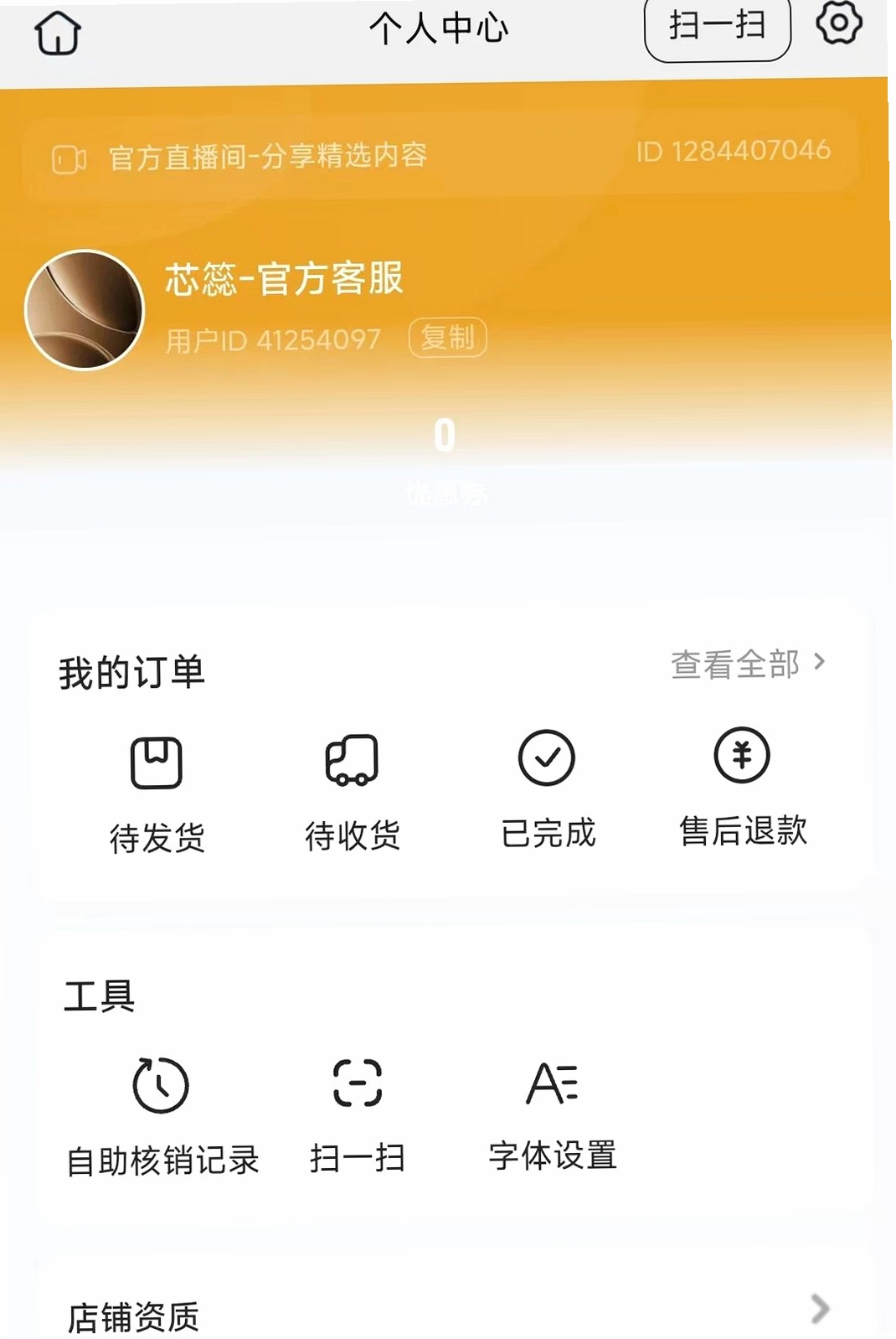 观云好物运行截图