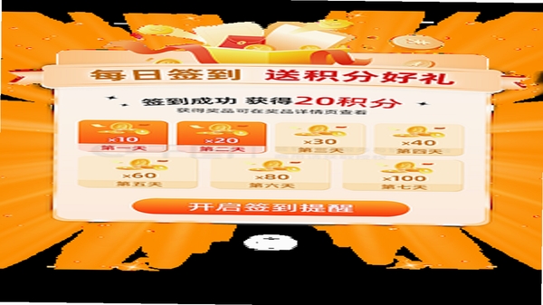 买菜特惠多多 签到积分兑换界面