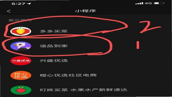 买菜特惠多多 安装权限设置教程