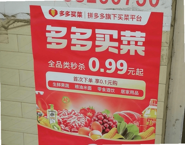 买菜特惠多多运行截图