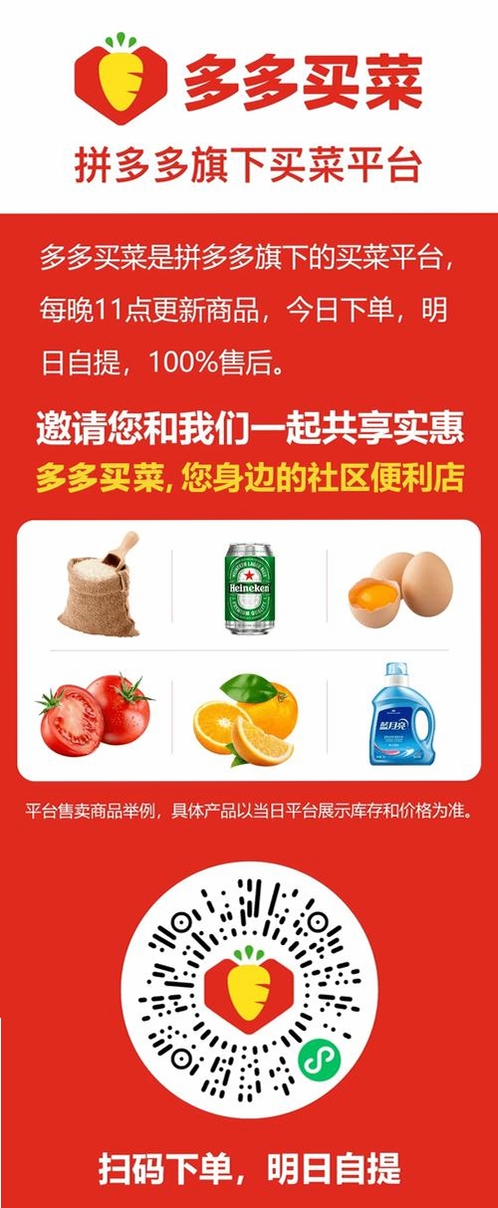买菜特惠多多运行截图