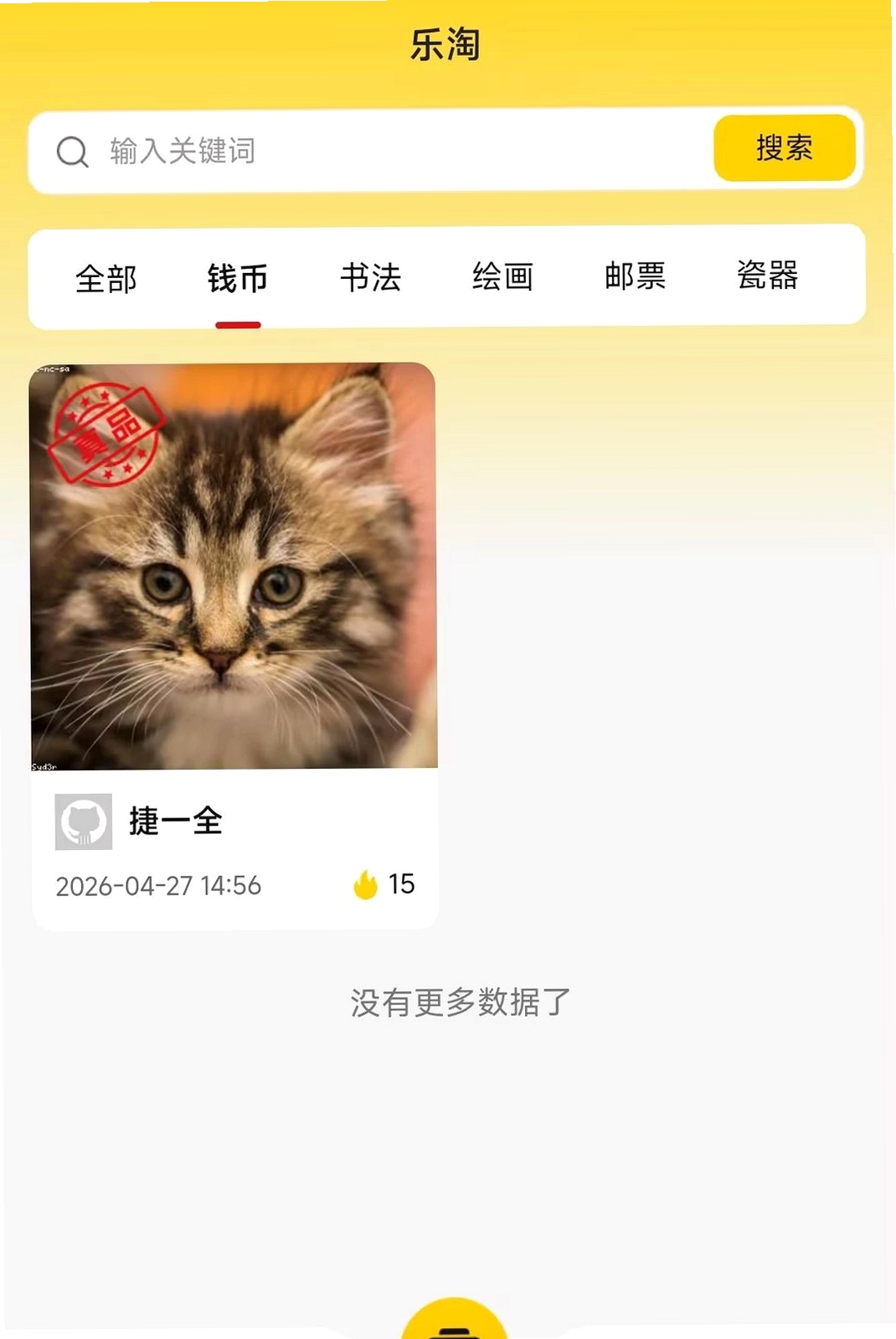 寻宝寄卖商城平台运行截图