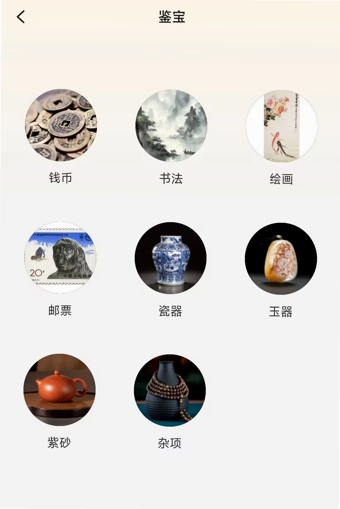 寻宝寄卖商城平台运行截图