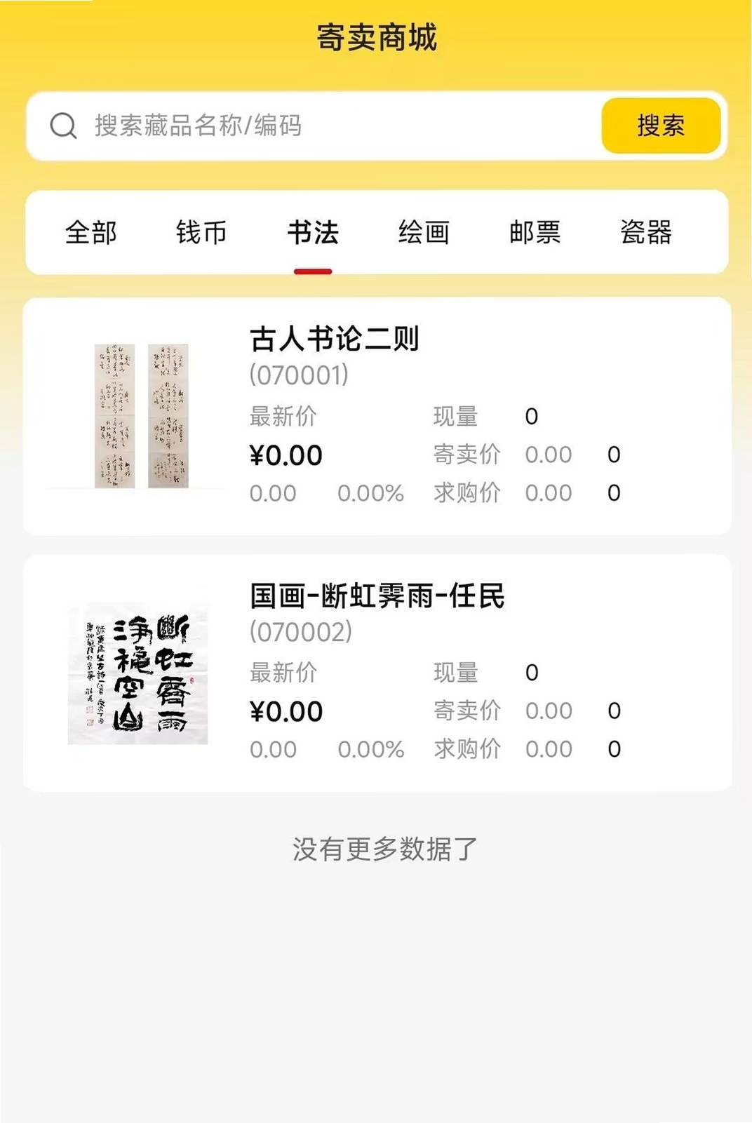 寻宝寄卖商城平台运行截图