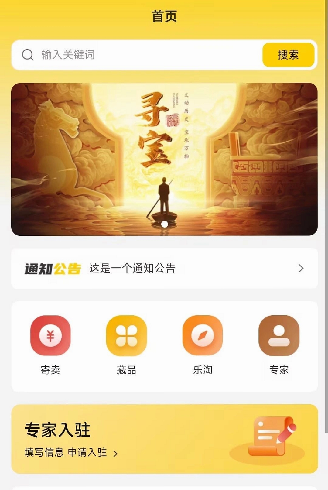 寻宝寄卖商城平台运行截图