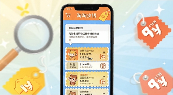 淘淘省钱购物优惠券搜索功能界面,手机屏幕显示商品链接粘贴框和匹配到的多张优惠券,背景有放大镜和折扣标签元素,风格明亮活泼