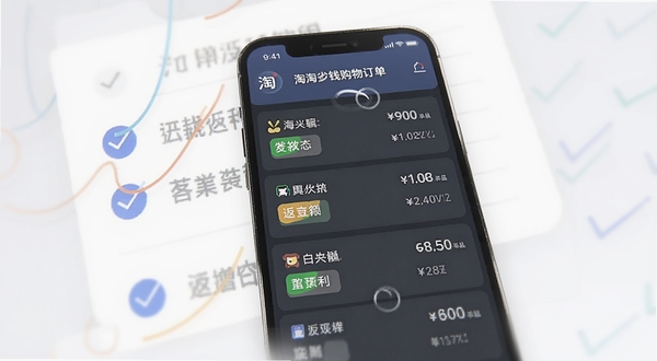 淘淘省钱购物订单返利明细列表,手机屏幕展示多笔订单状态标签和返利金额,背景有清单和勾选图标,简洁商务风格