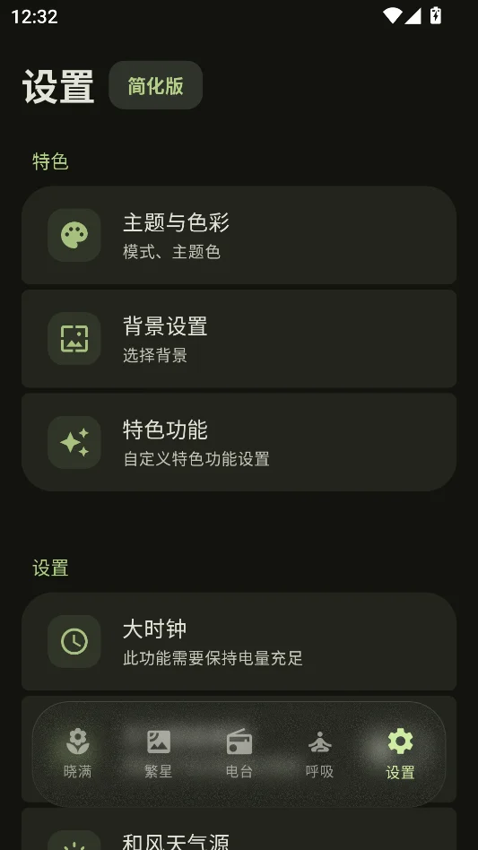 XMSLEEP官方版运行截图