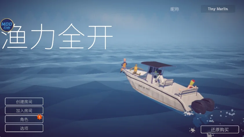 渔力全开白也mod菜单版运行截图