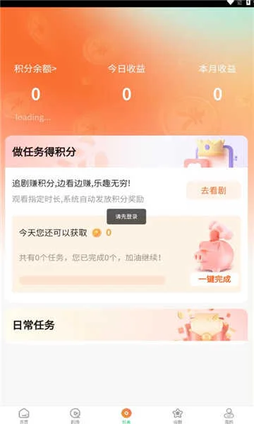 橙果短剧免费版运行截图