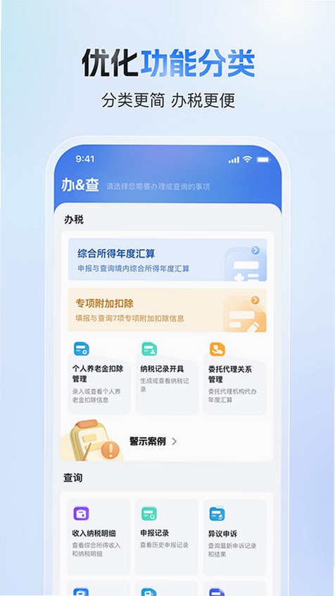 个人所得税运行截图